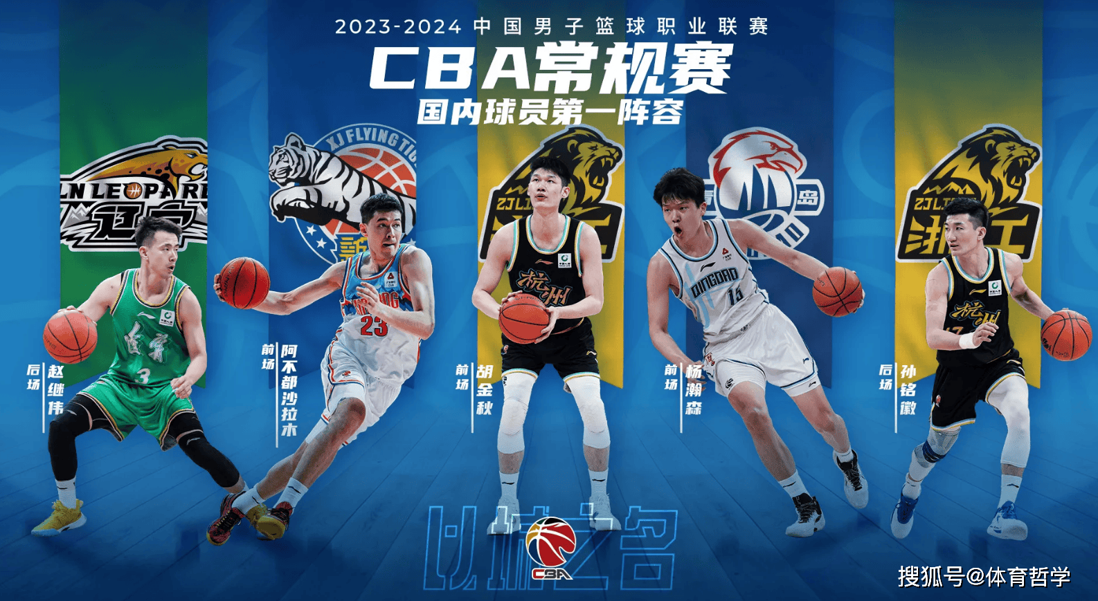 CBA赛季收官，谁能夺得桂冠