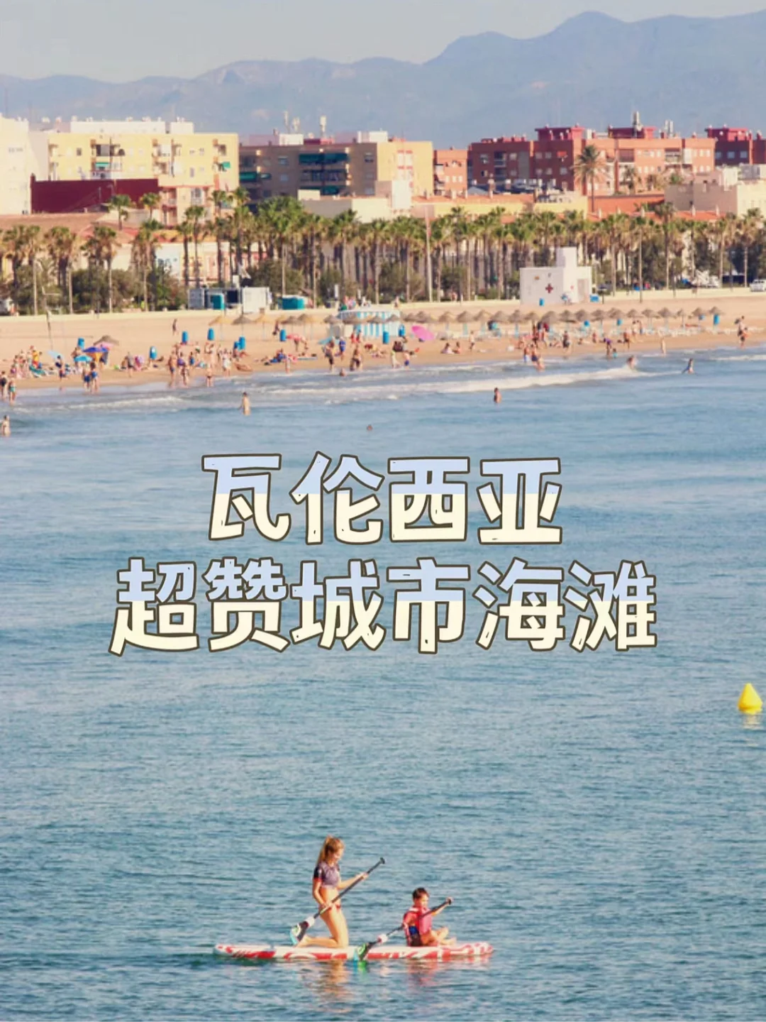 瓦伦西亚遗憾失利领先优势守泄水压力的简单介绍