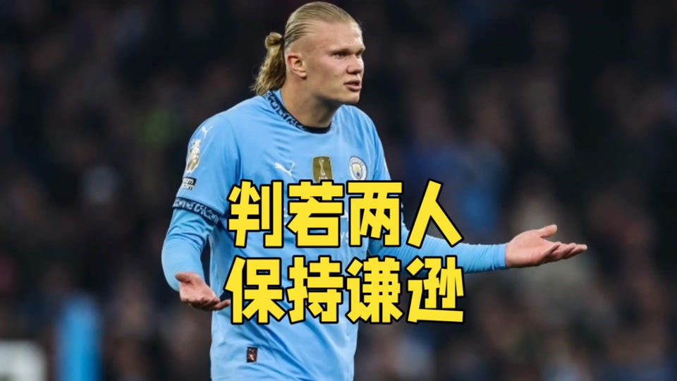 关于哈兰德主帅豪言：今晚必须击败阿贾克斯，否则辞职！的信息
